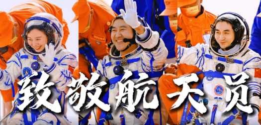 神十三返回重磅微视频致敬航天员他们为什么是英雄