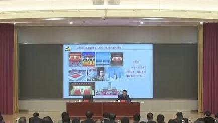 市委宣讲团到西海岸新区市委办公厅崂山区宣讲党的十九届六中全会精神