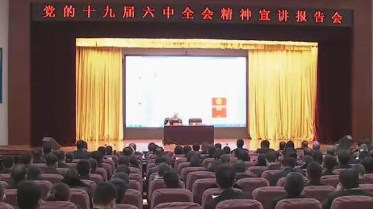 市委宣讲团到市检察院市人大常委会机关宣讲党的十九届六中全会精神