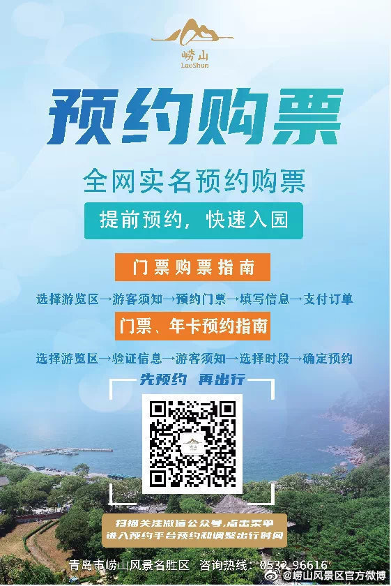 去崂山的游客注意啦 九水游览区今日迎来客流高峰 未预约勿前往 新闻 青岛网络广播电视台 去崂山的游客注意啦 九水游览区今日迎来客流高峰 未预约勿前往 新闻 青岛网络广播电视台