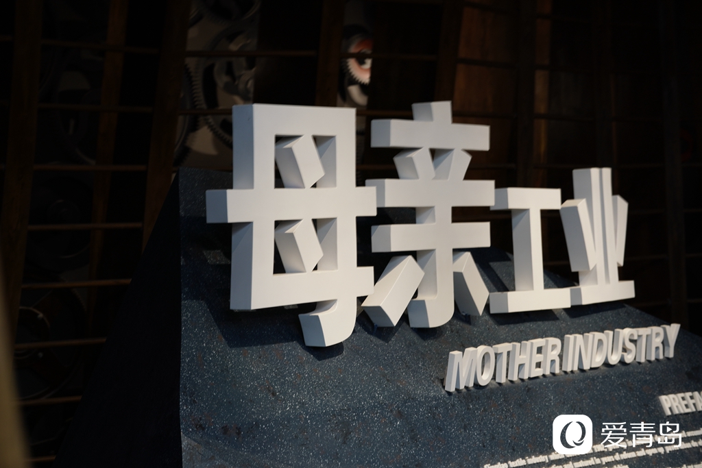母亲工业.JPG