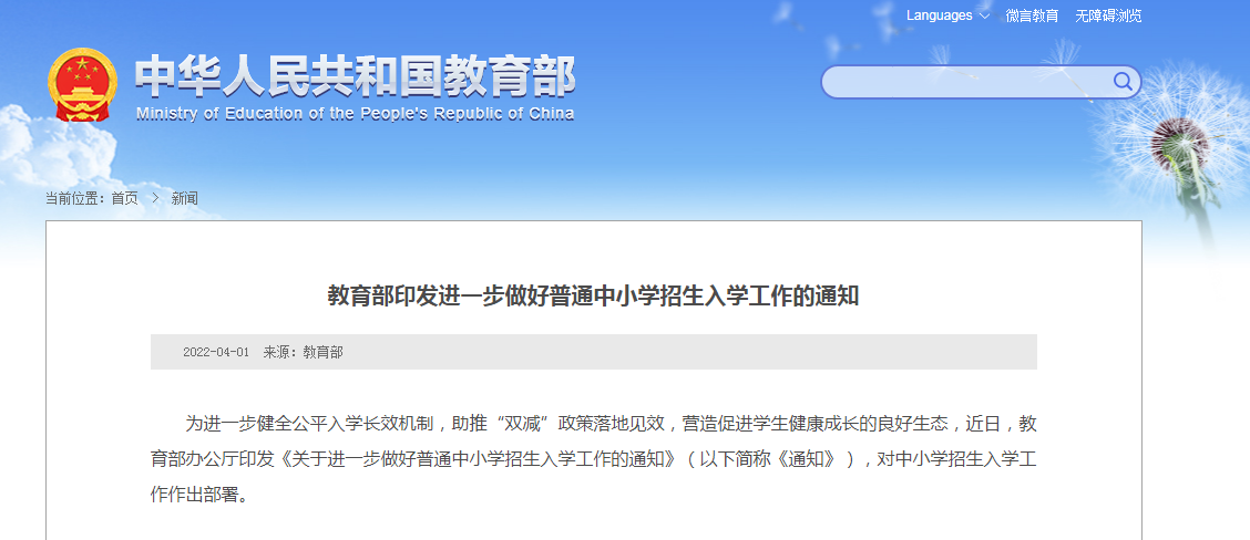 教育部：全面清理取消学前教育经历、计划生育证明等无谓证明材料