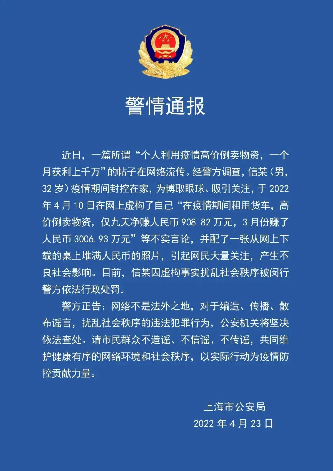 上海疫情最新通报 43796776521984792.jpg