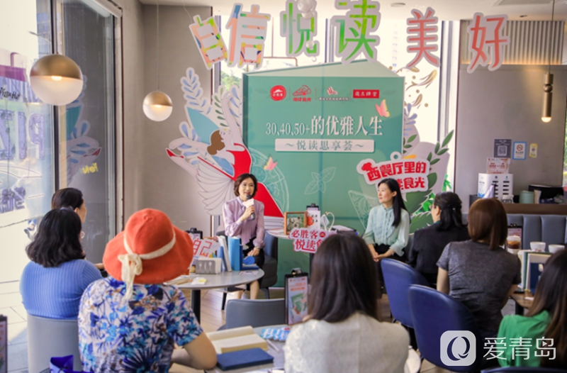 青岛全民阅读|汇泉讲堂第37期开讲:讲述“30、40、50+的优雅人生”