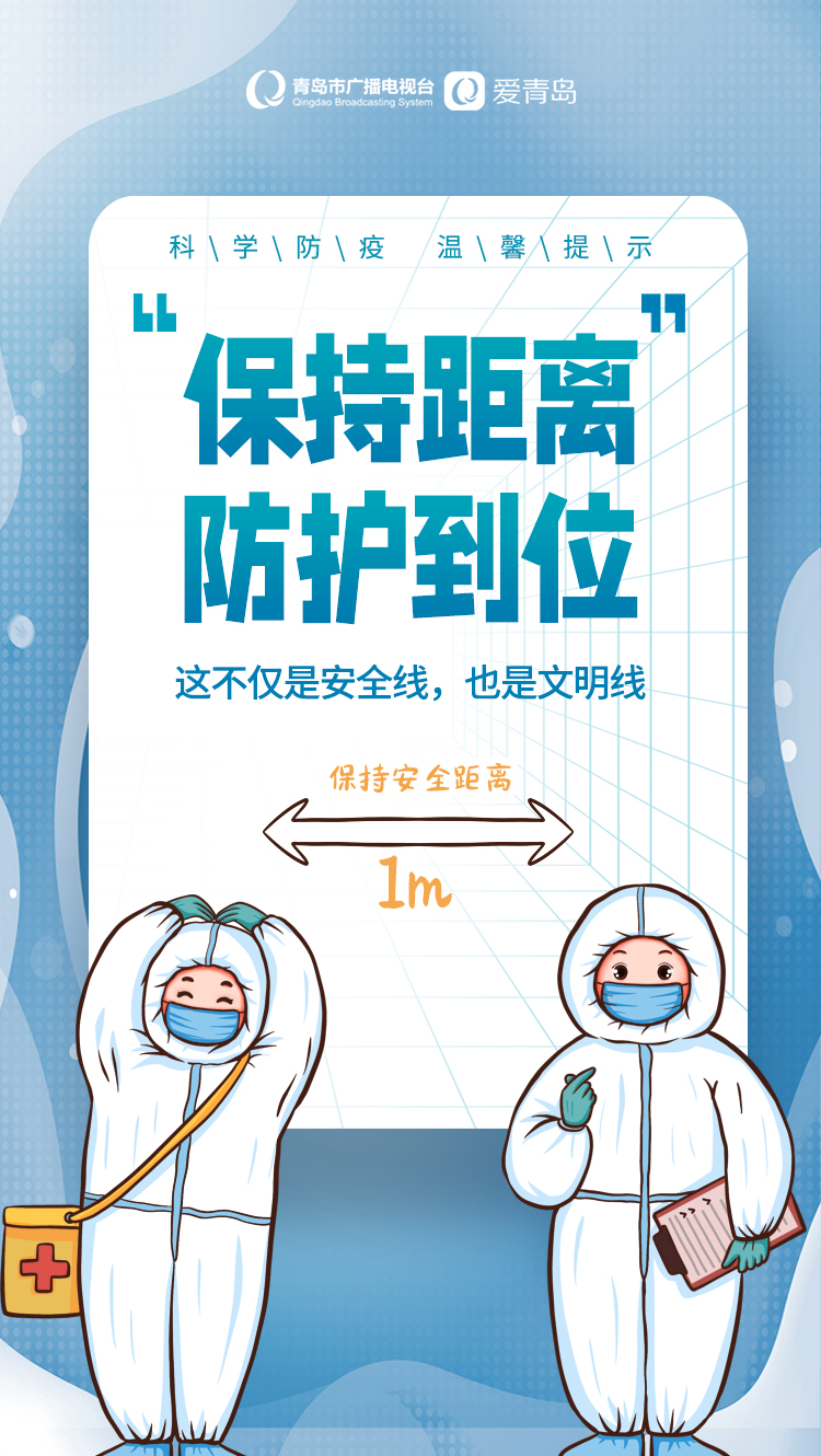 海报青岛人核酸检测新知识点上线