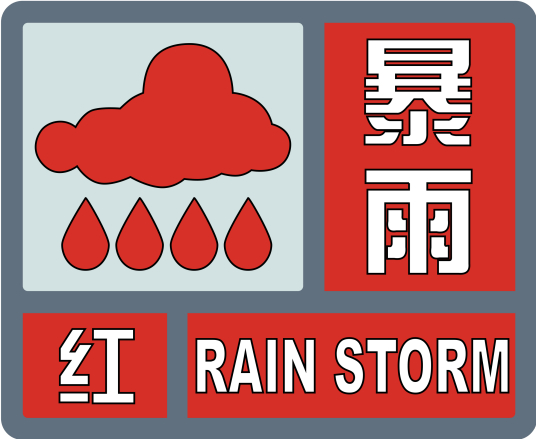Red_rain_storm_alert_-_China.svg.png.jpg