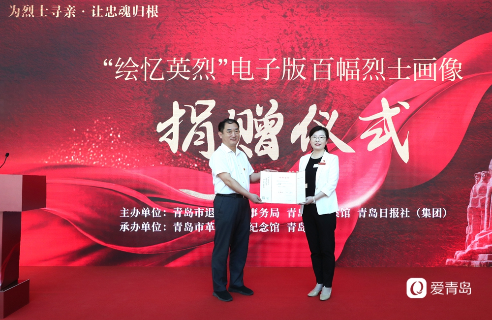 青岛市档案馆副馆长刘维书向青岛市革命烈士纪念馆馆长杨波颁发收藏证书.JPG