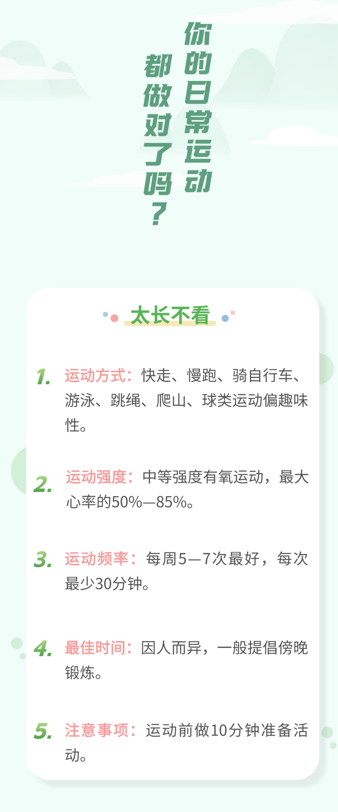 看这里！你的日常运动都做对了吗？