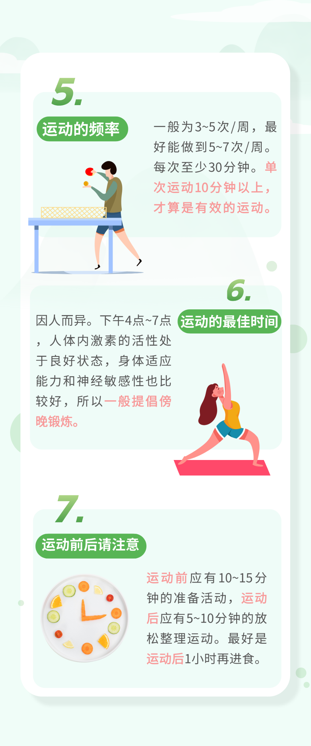 看这里！你的日常运动都做对了吗？