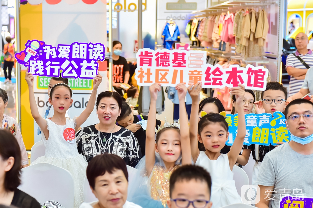 青岛肯德基“阅界小童星”儿童绘本朗诵大赛暨2021年“为爱朗读”公益阅读季活动圆满收官
