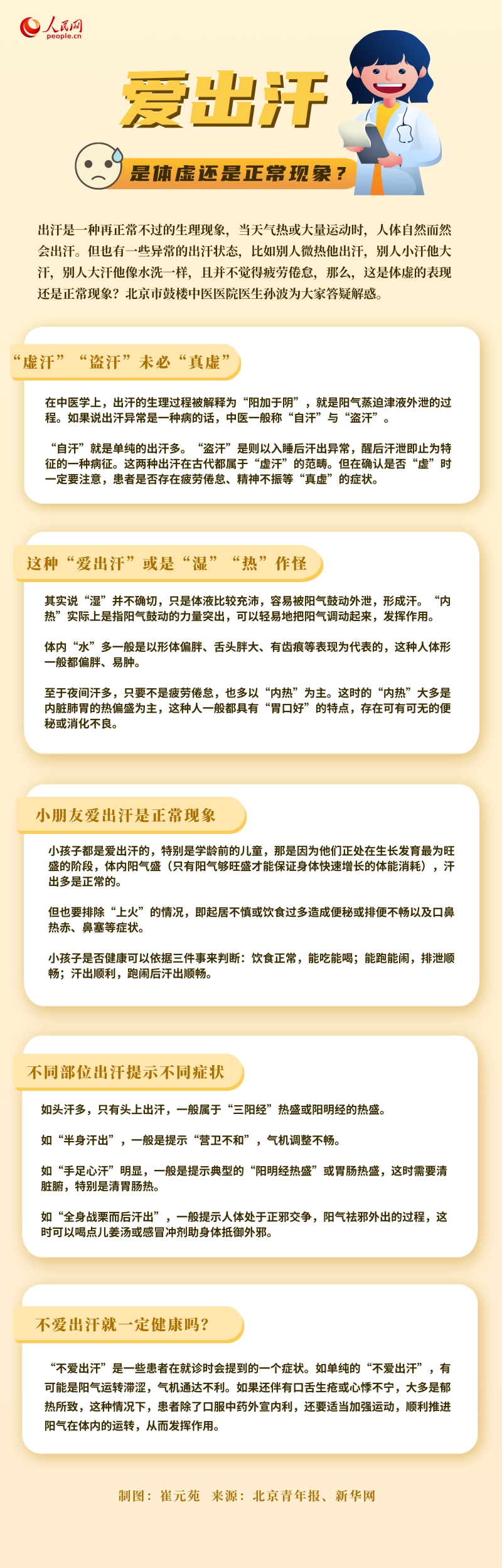 爱出汗是体虚吗？不爱出汗就一定健康吗？专家解答