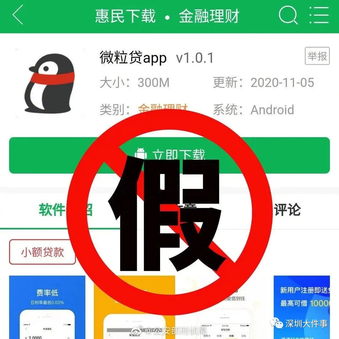 紧急提醒！手机里有这个APP的赶紧卸载