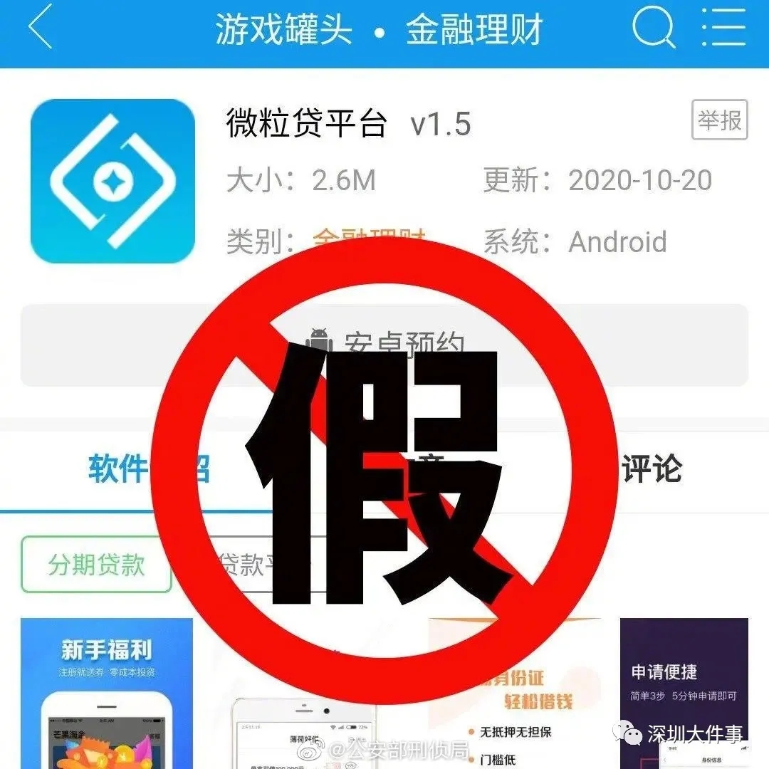 紧急提醒！手机里有这个APP的赶紧卸载