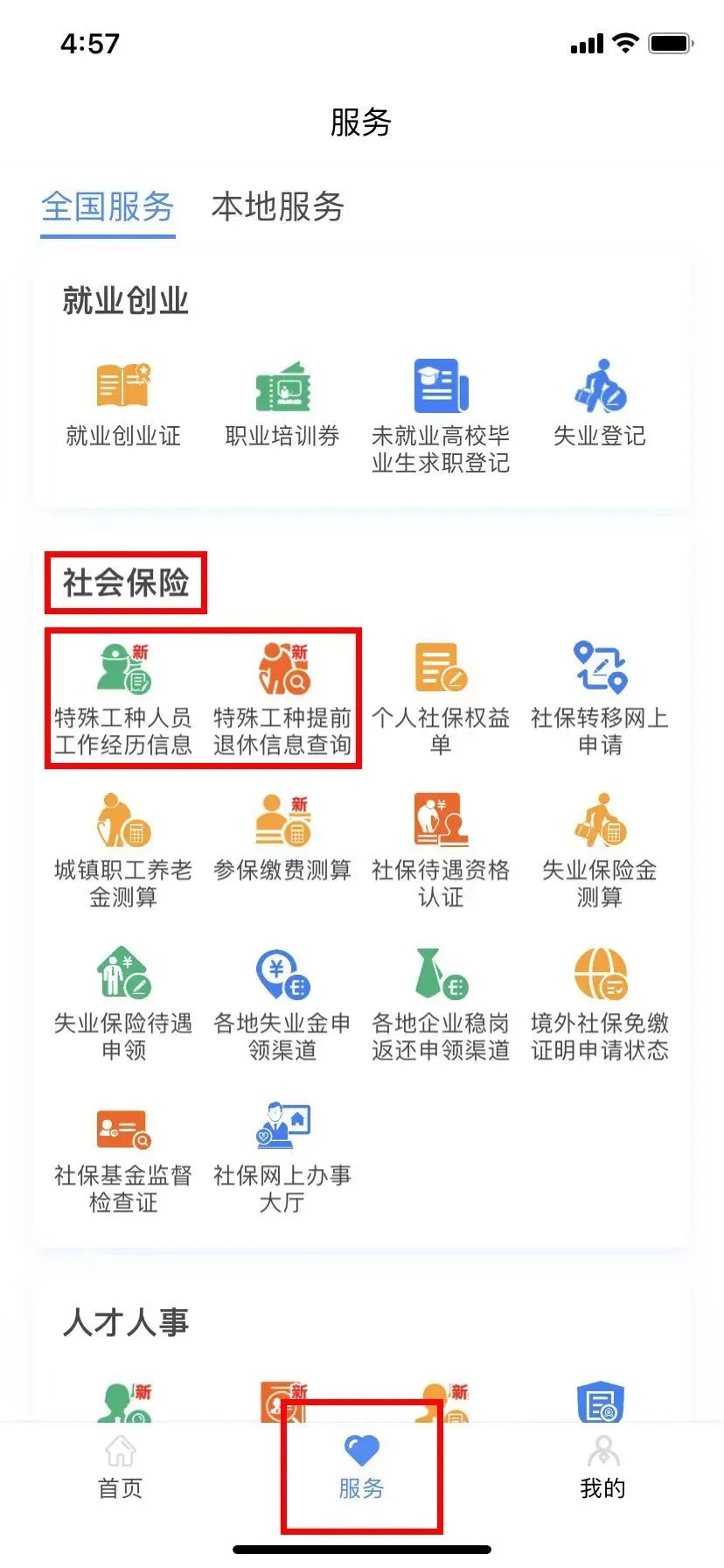 好消息！电子社保卡上线8项新功能，涉及参保缴费、工伤保险、提前退休......