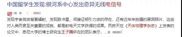 银河中心的奇怪射电信号是外星人发出的？接近真相的是……