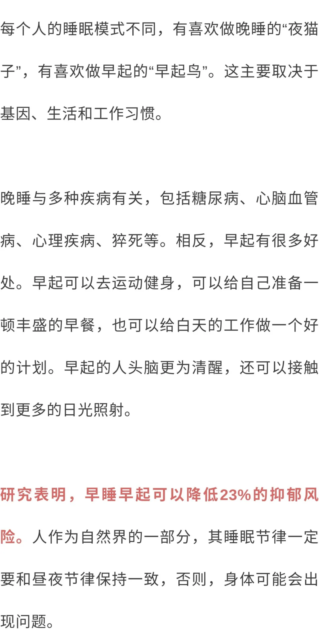 万万没想到，“早起”比熬夜更可怕！而你却一直没当回事