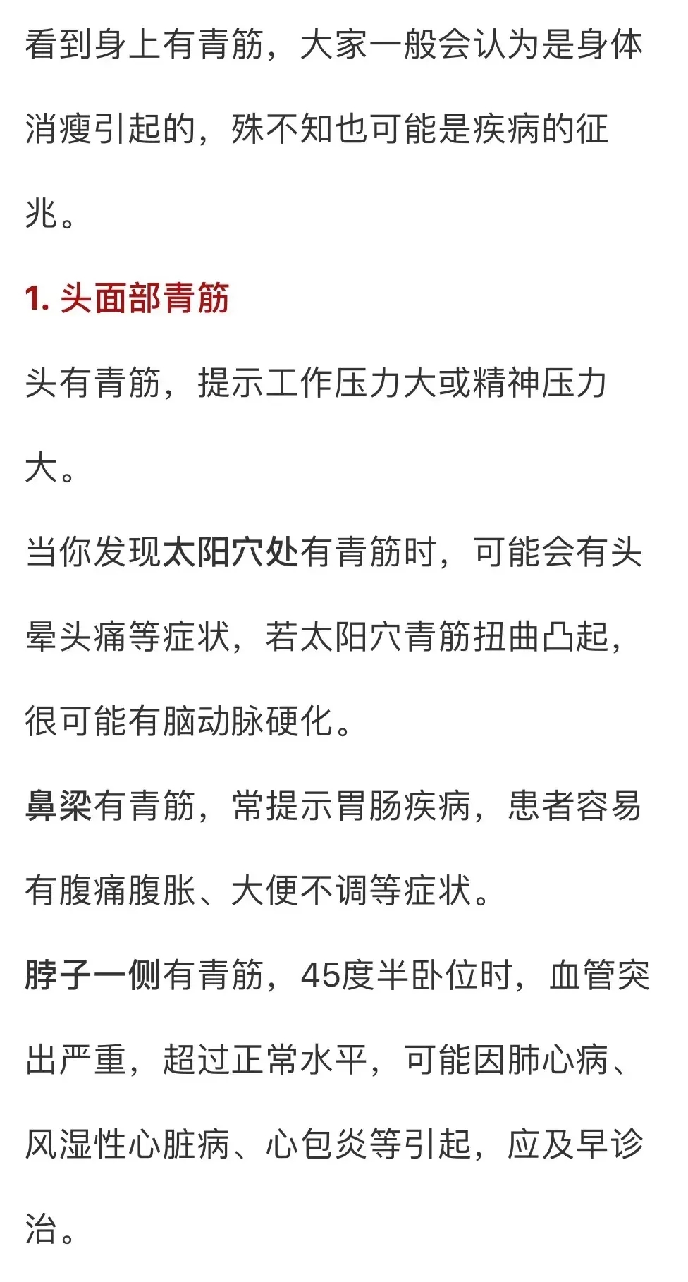 真没开玩笑！身体这些部位青筋凸起，可能对应这些病！