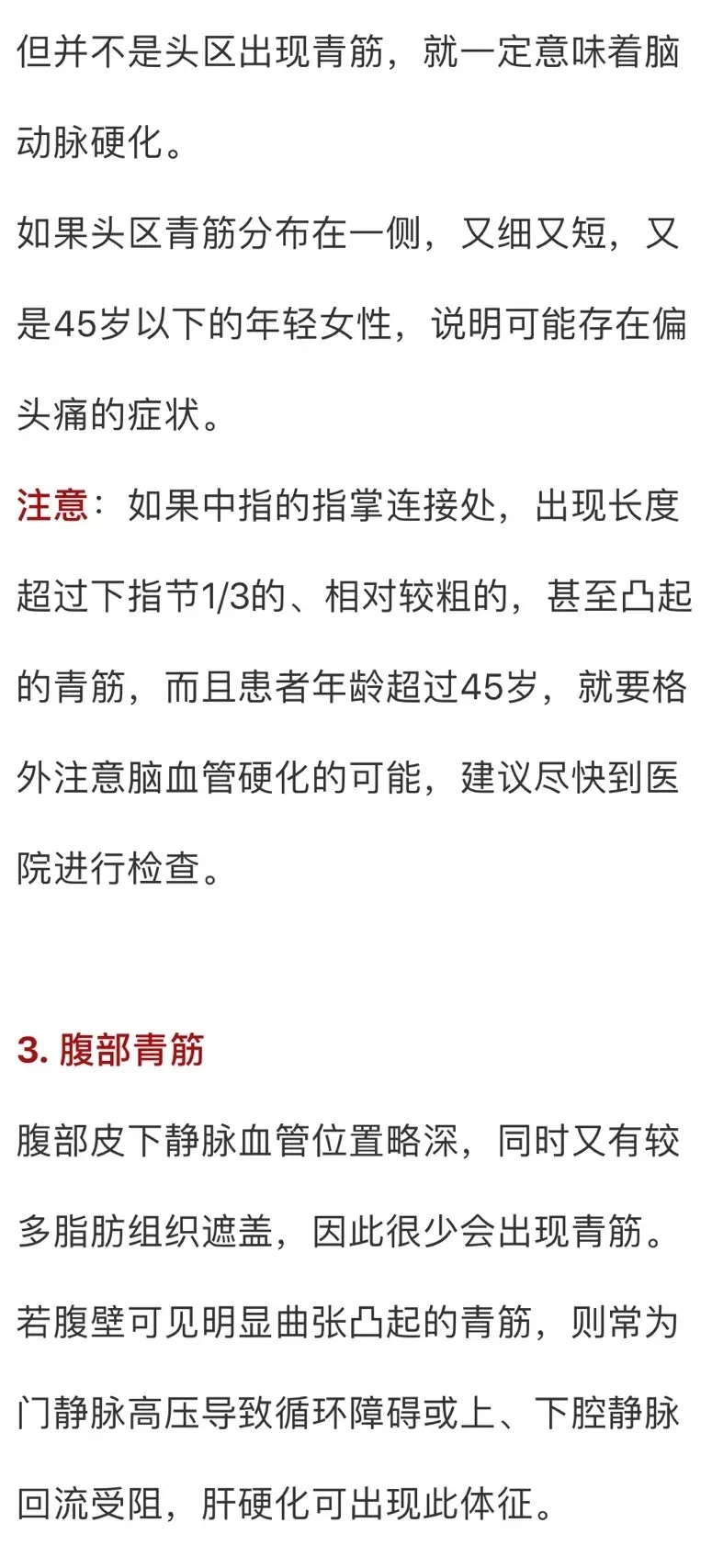 真没开玩笑！身体这些部位青筋凸起，可能对应这些病！