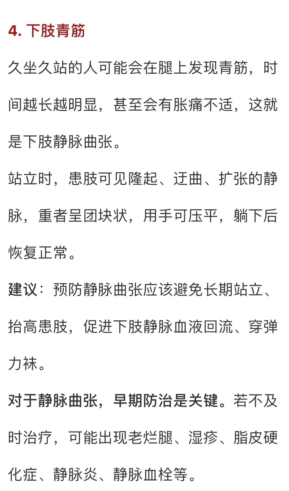 真没开玩笑！身体这些部位青筋凸起，可能对应这些病！