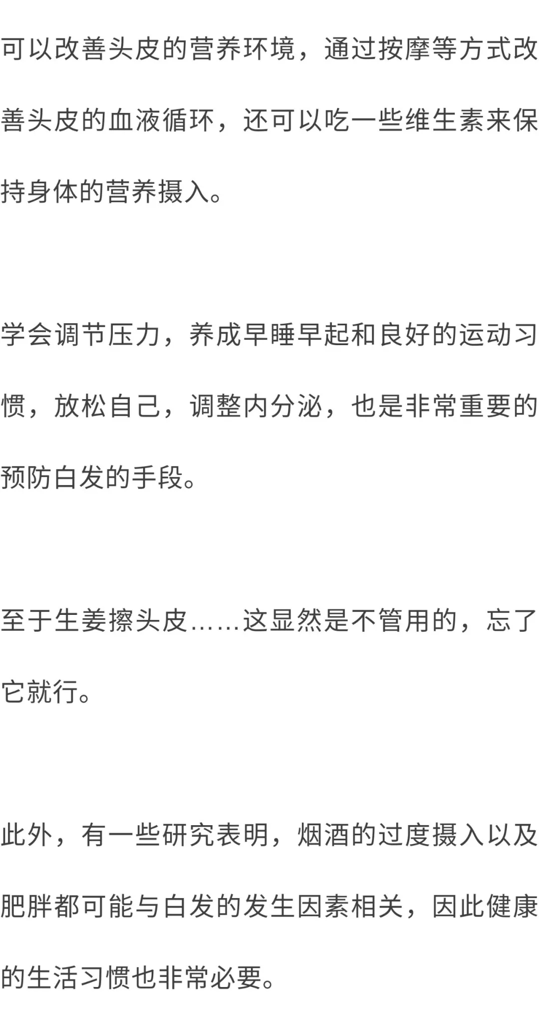 年轻人长白头发是肾不好?拔一根长十根?后悔知道晚了