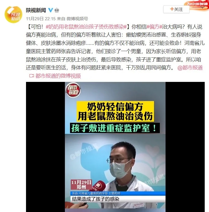 老鼠油可以治烫伤？一男童因此住进ICU！这些偏方可别再用了