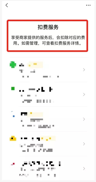 App自动续费？你需要谨防这几点！