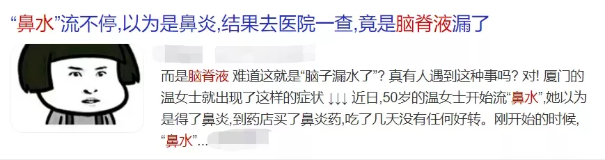 以为是鼻涕,一查竟是脑脊液!这几种鼻涕,千万别忽视