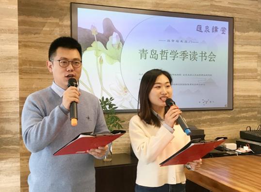 阅读哲学经典，探寻幸福之路！当幸福来敲门——“青岛哲学季”读书会启动