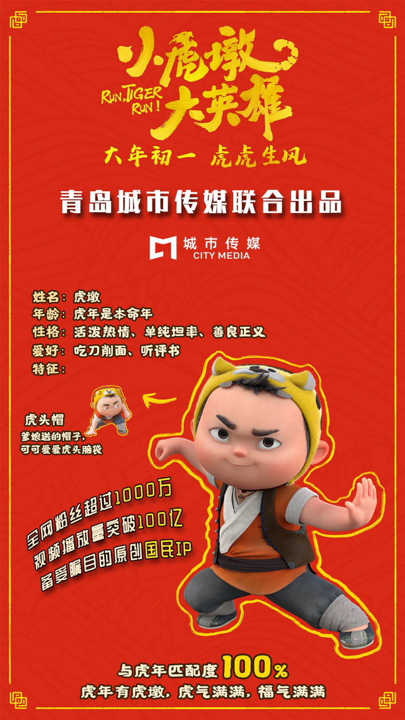 电影《小虎墩大英雄》定档大年初一 千万粉丝国民IP首登大银幕