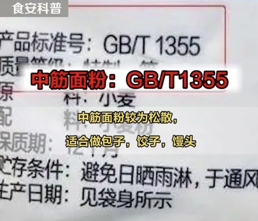 买面粉时,只要包装上有这“4个数字”,不管多便宜,都是好面粉