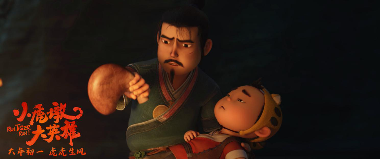 “虎”味十足过大年！《小虎墩大英雄》发布“萌虎下山”海报