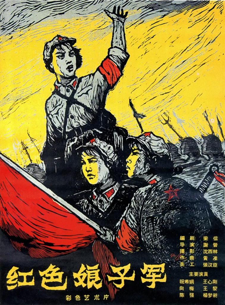 今晚八点,锁定《红色娘子军》,扛枪为人民