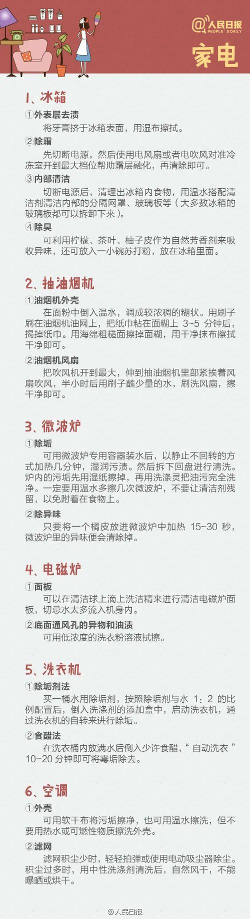 省时省力的家庭保洁全攻略！年前必看！