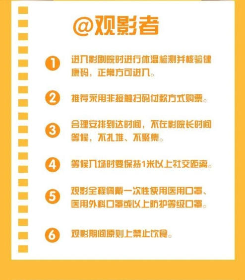进影院看贺岁大片之前 这份防疫提示一定要认真看
