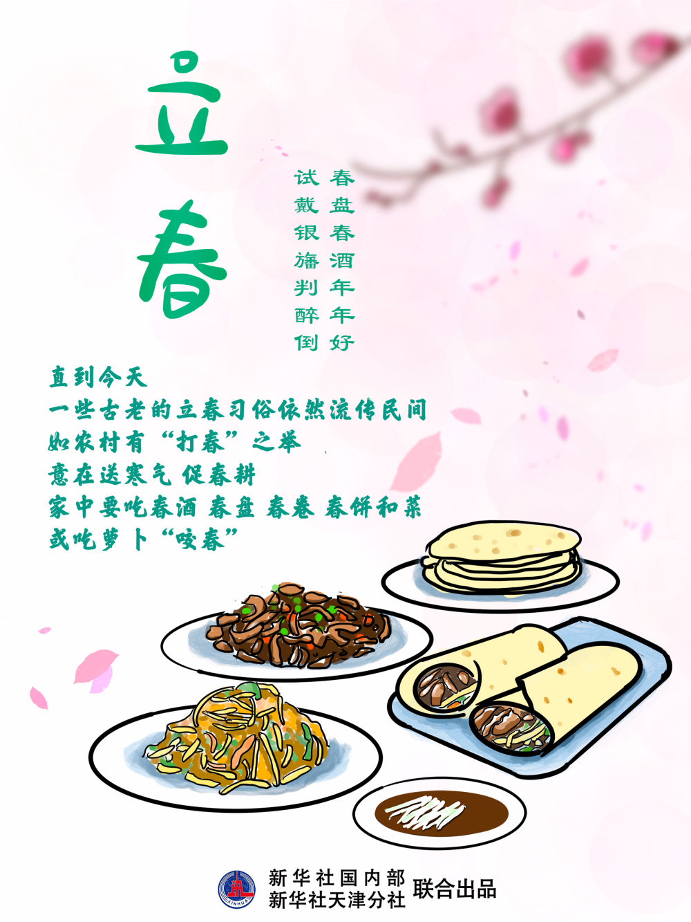 正月初四:“灶王爷”邂逅“春姑娘”