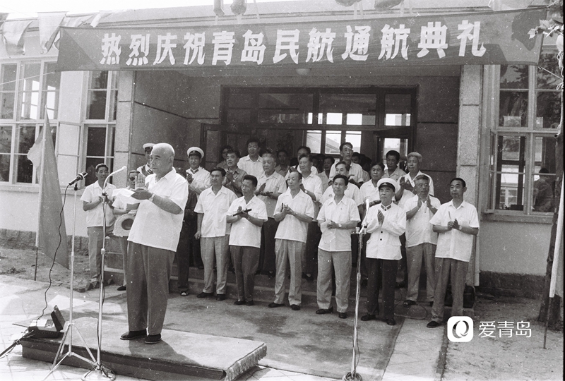 1-1982年8月5日举行青岛民航通航典礼.jpg