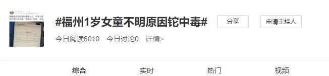 1岁女童不明原因中毒，尚无解药！比起后遗症，更可怕的是…