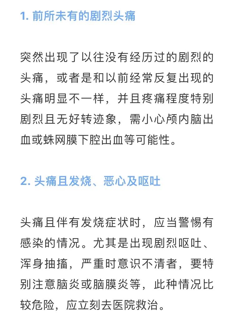 经常头痛到底是什么问题？医生提醒：这两种头痛千万别硬扛！
