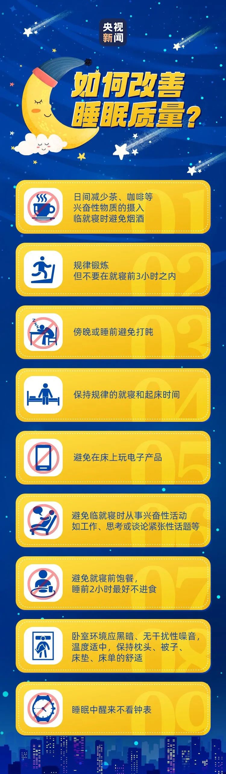 我国上班族每天平均睡眠7.5小时！睡多长时间才算好？答案→