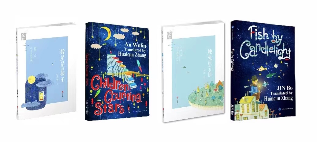 《烛光里的鱼》《数星星的孩子》英文版亮相伦敦国际书展