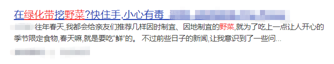 紧急提醒!别再乱挖野菜吃了,严重可致命!快告诉家里人…