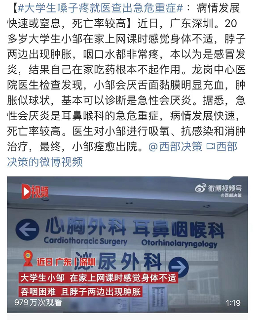 大学生嗓子疼查出急危重症!出现这种症状一定要当心…