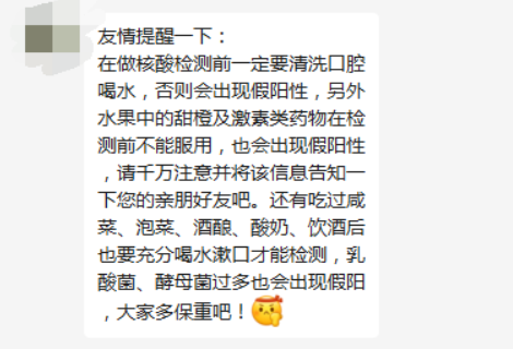 做核酸前喝饮料会导致“假阳性”？不能“啊”出来？