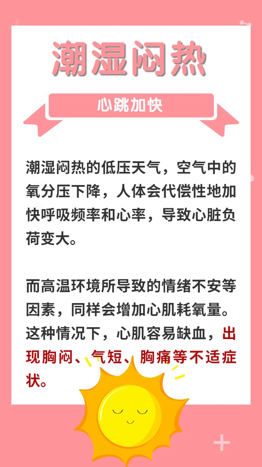 气温每升1度，心脏危险一分！一份养心指南送给大家，这6个保命要点，要熟记于心