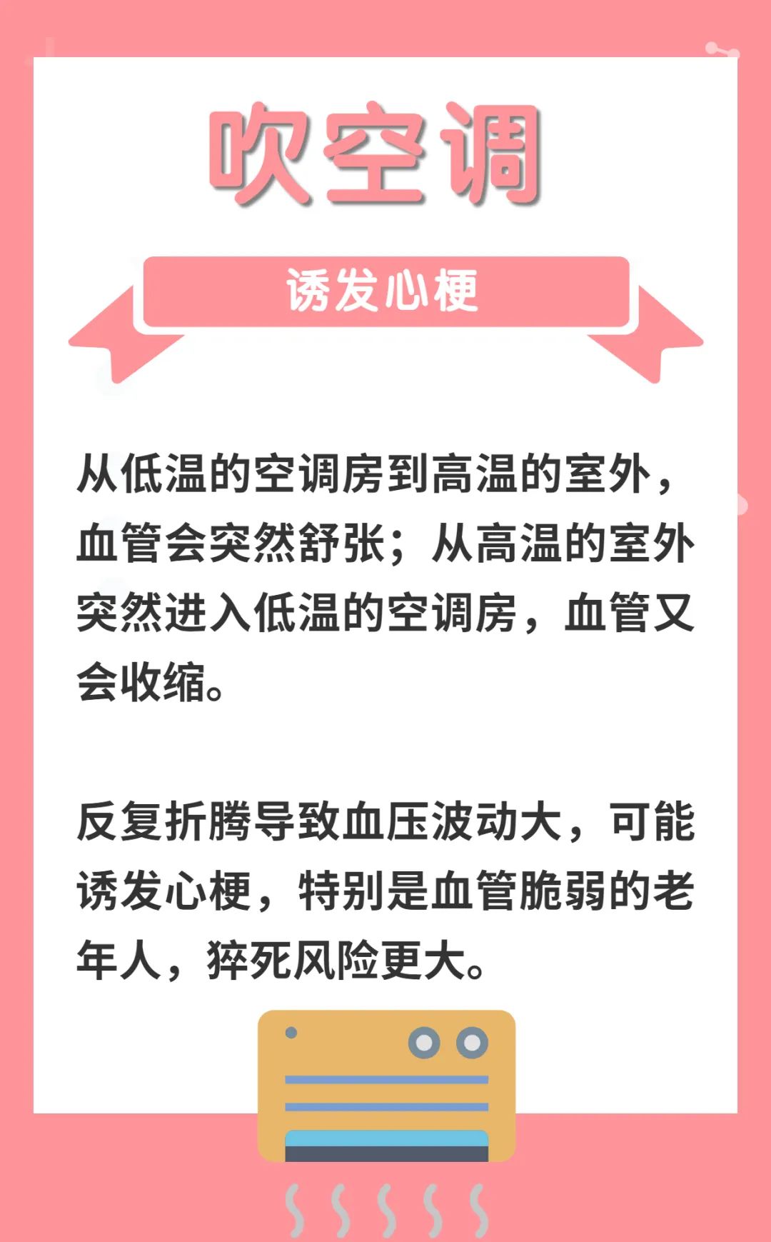 气温每升1度，心脏危险一分！一份养心指南送给大家，这6个保命要点，要熟记于心