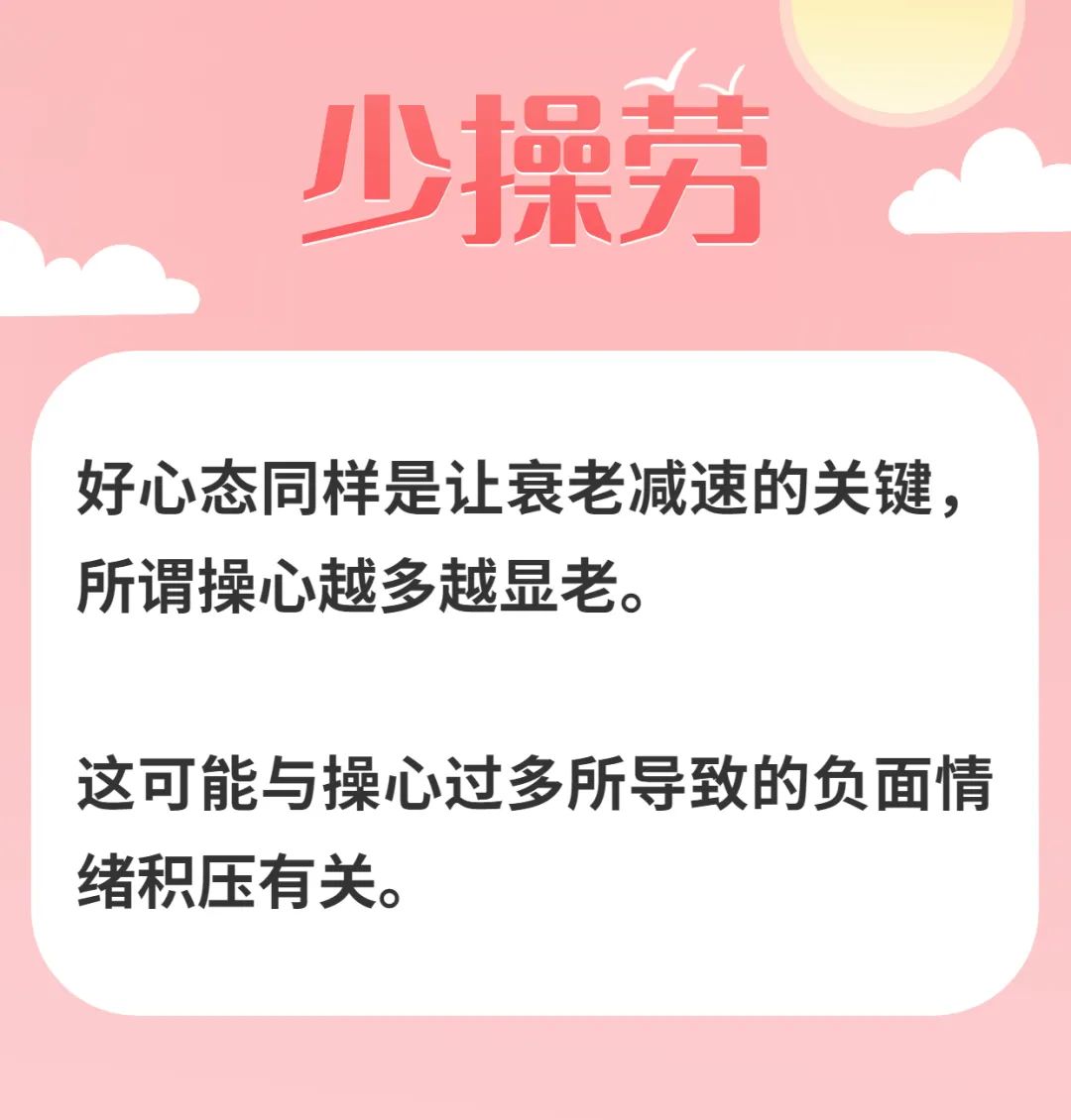 可怕!女性比男性老得快?想要慢点变老,一定记住这冻龄30字!