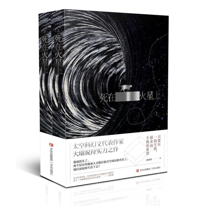 未来阅读新“姿势”!《死在火星上》数字藏品震撼上线