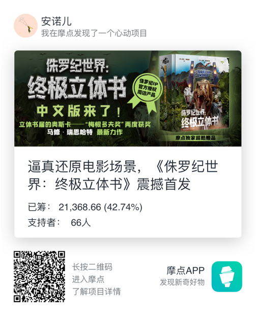 《侏罗纪世界:终极立体书》中文版全球震撼首发!