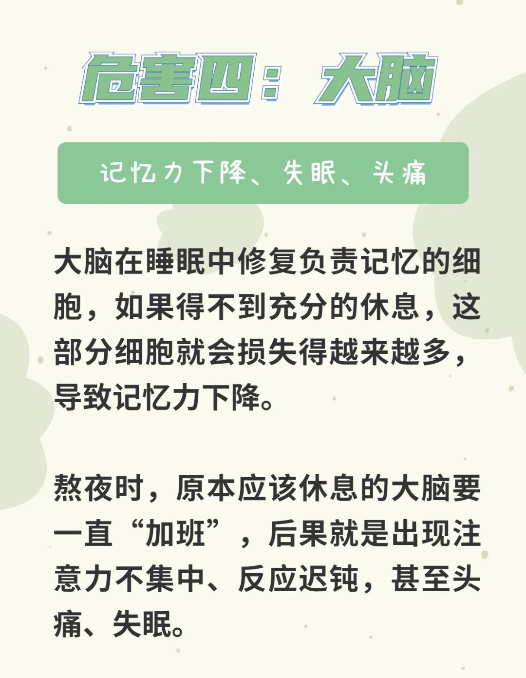 经常熬夜,这5大危害你躲不开!第5个最可怕