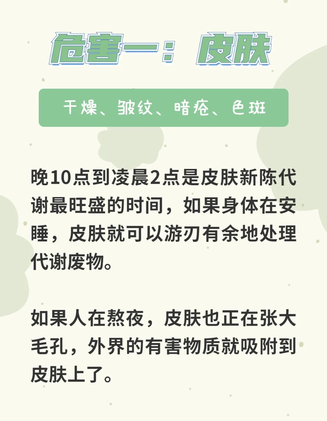 经常熬夜，这5大危害你躲不开！第5个最可怕
